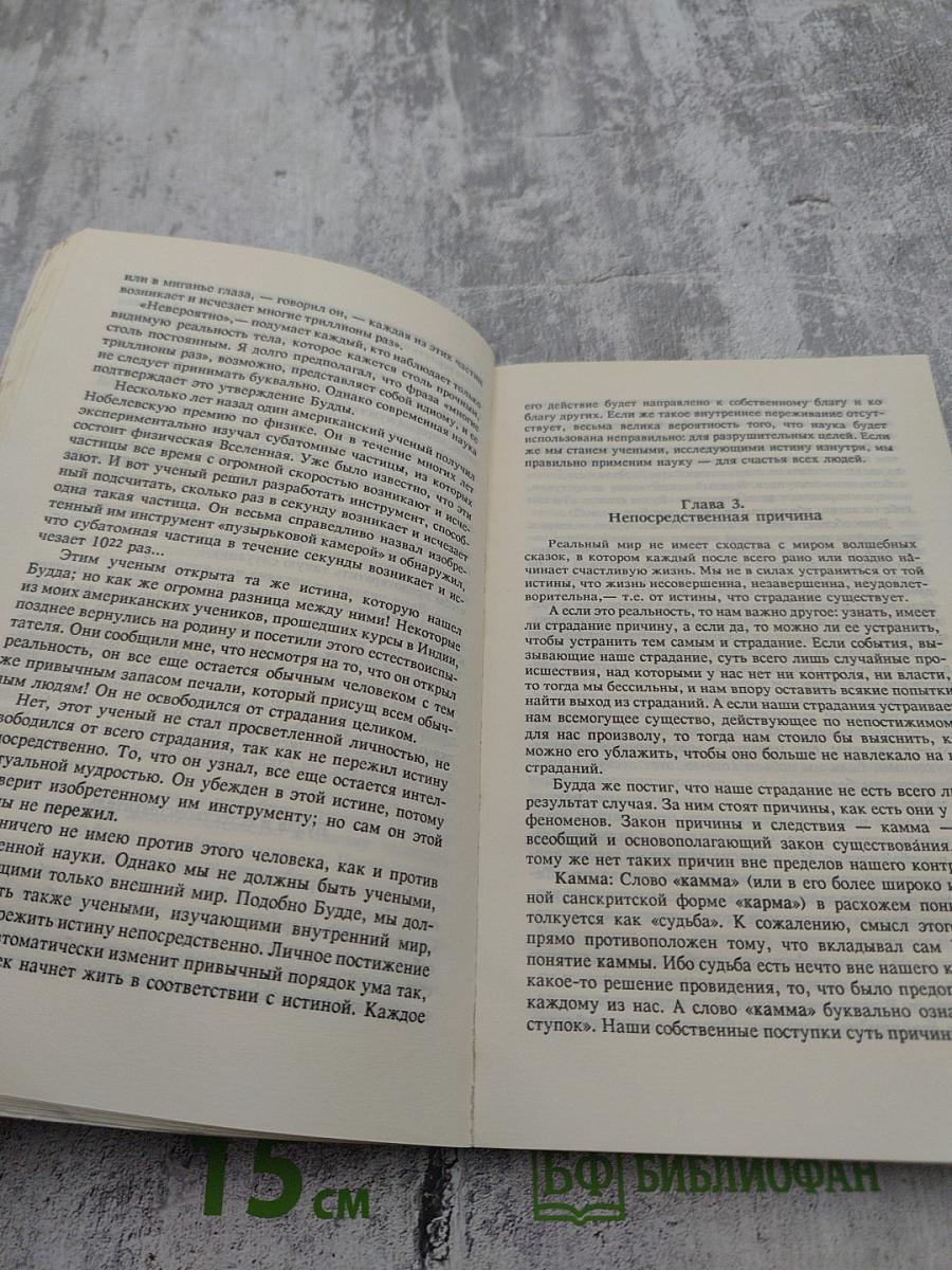 Искусство жизни; Постепенное пробуждение