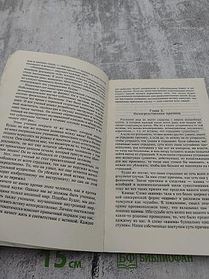 Искусство жизни; Постепенное пробуждение