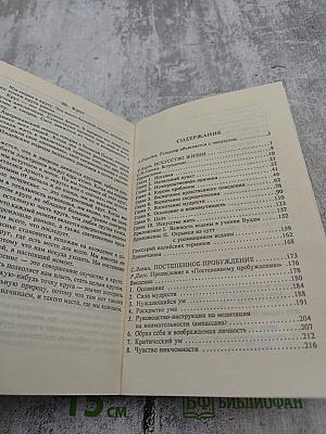 Искусство жизни; Постепенное пробуждение