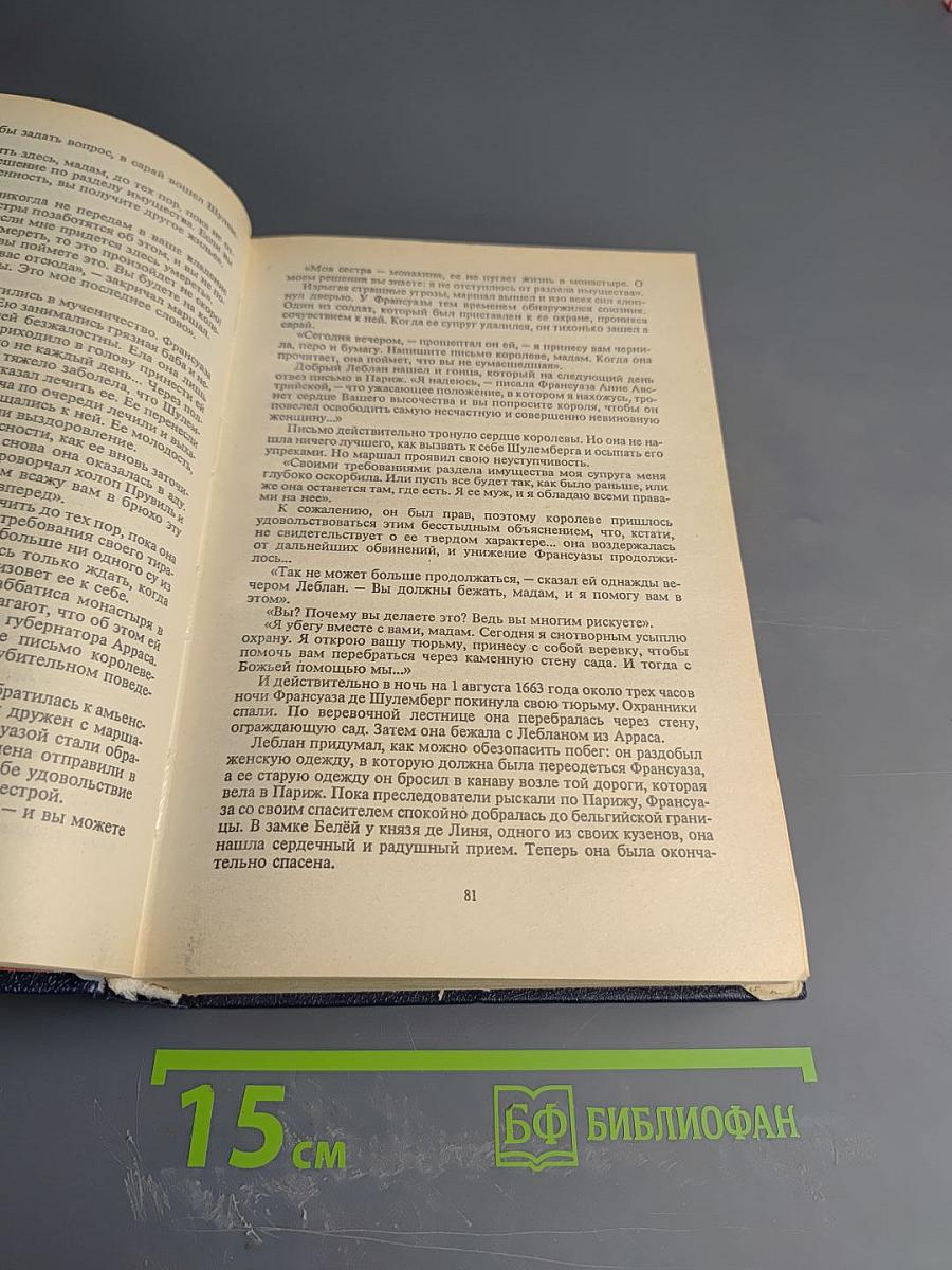 Любовь и корона. Книга 2