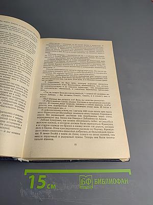 Любовь и корона. Книга 2