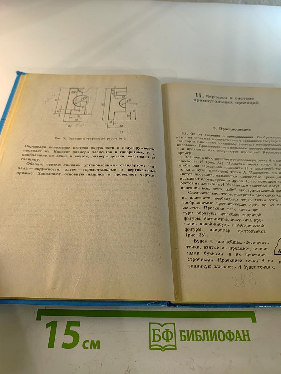 Черчение. Учебник для 7-8 классов