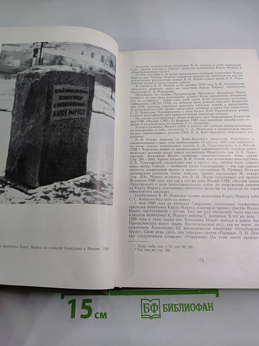 В.И. Ленин и изобразительное искусство