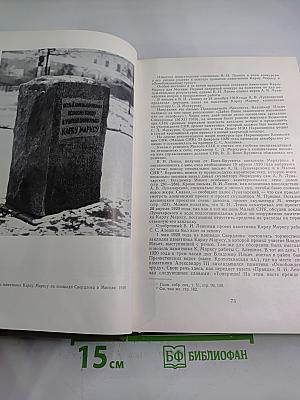 В.И. Ленин и изобразительное искусство