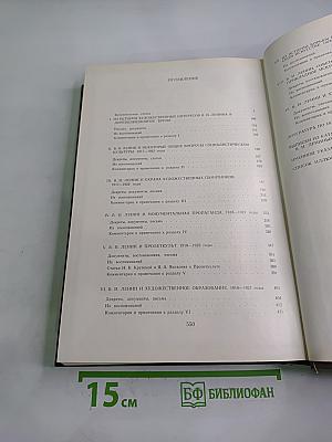 В.И. Ленин и изобразительное искусство