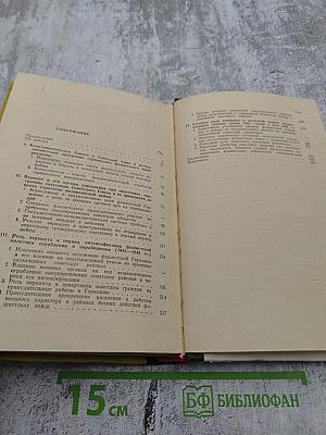 Вермахт и оккупация (1941-1944)