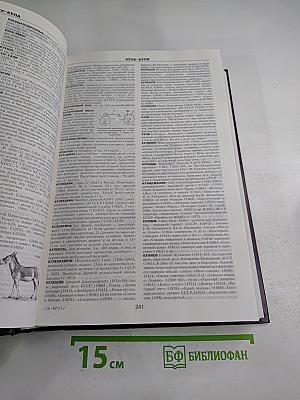 Краткая Российская энциклопедия Том 2 (К-Р)