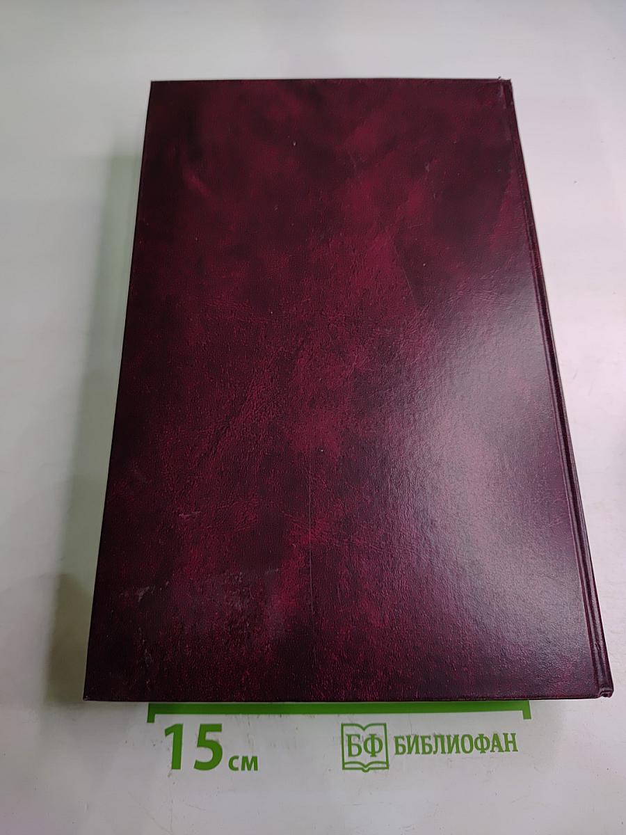 Краткая Российская энциклопедия Том 2 (К-Р)