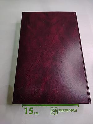 Краткая Российская энциклопедия Том 2 (К-Р)