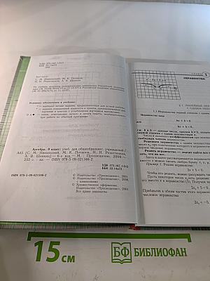 Алгебра 9 класс. Учебник для общеобразовательных учреждений