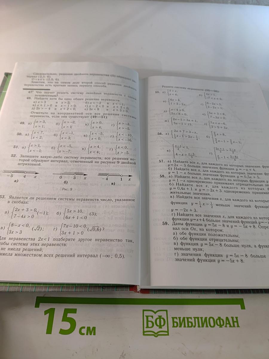 Алгебра 9 класс. Учебник для общеобразовательных учреждений