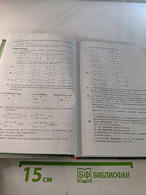 Алгебра 9 класс. Учебник для общеобразовательных учреждений