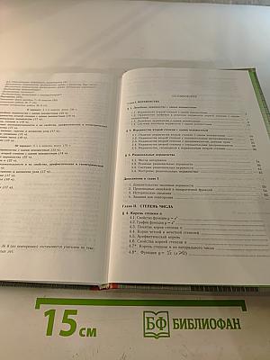 Алгебра 9 класс. Учебник для общеобразовательных учреждений