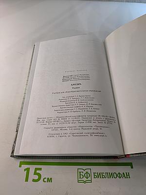 Алгебра 9 класс. Учебник для общеобразовательных учреждений