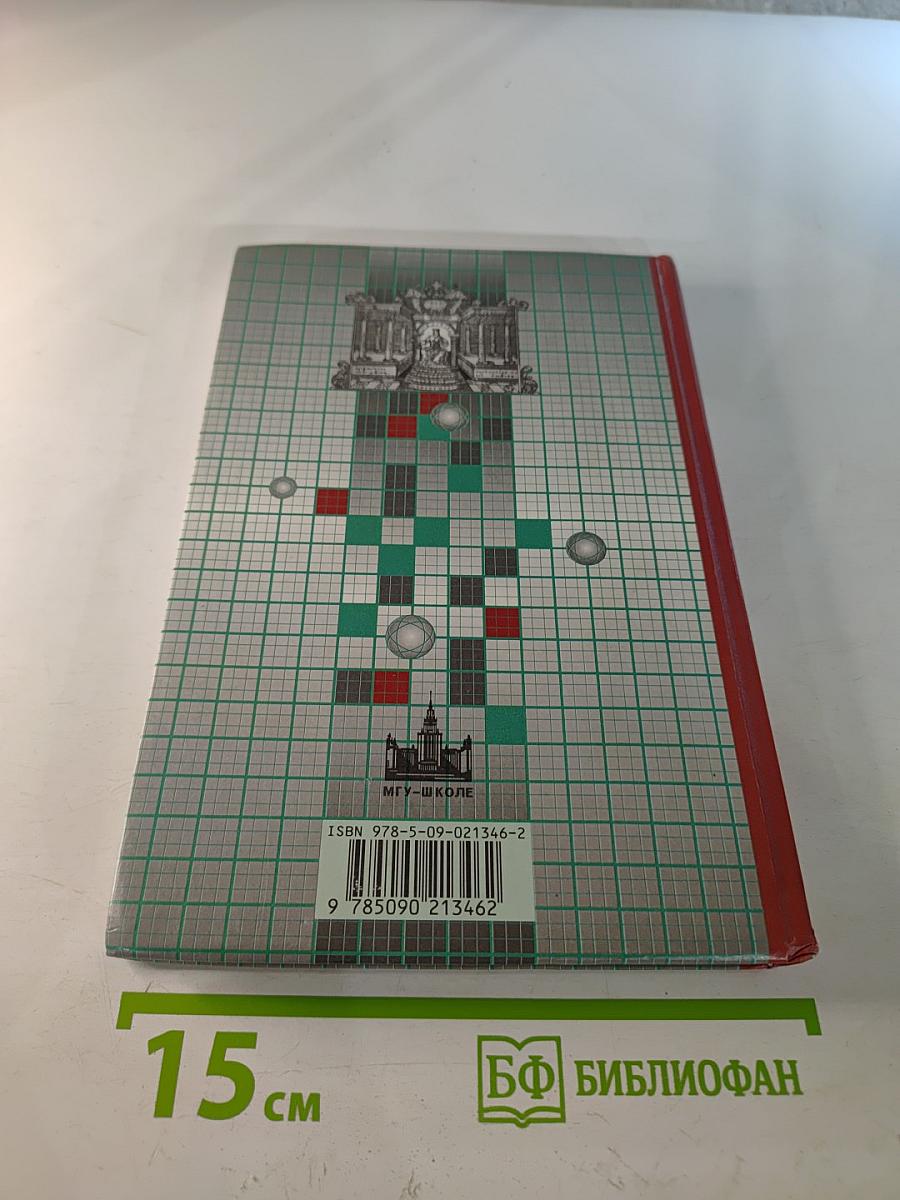 Алгебра 9 класс. Учебник для общеобразовательных учреждений