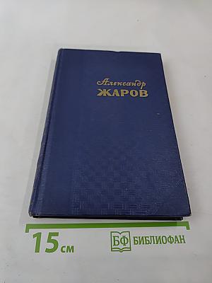 Избранные произведения. Том 2: Поэмы. Переводы