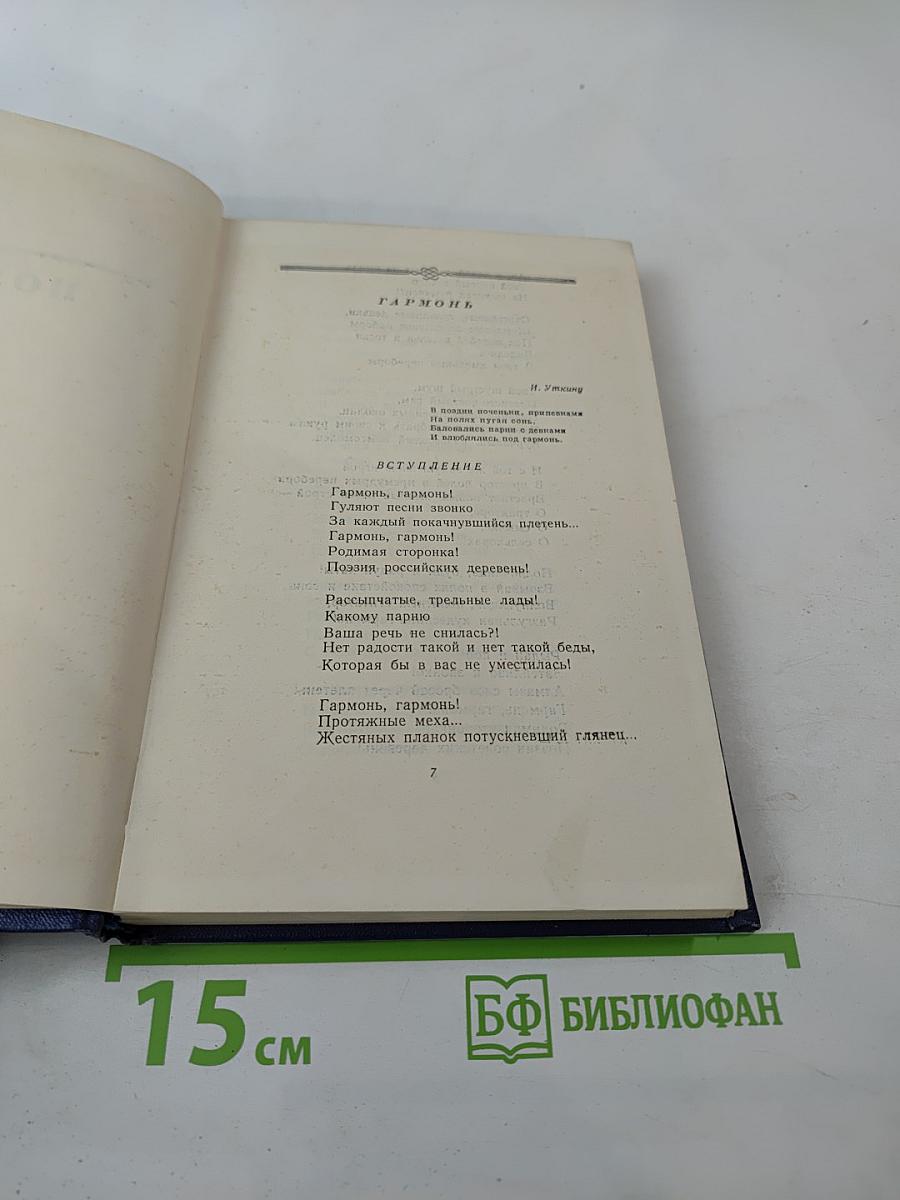 Избранные произведения. Том 2: Поэмы. Переводы