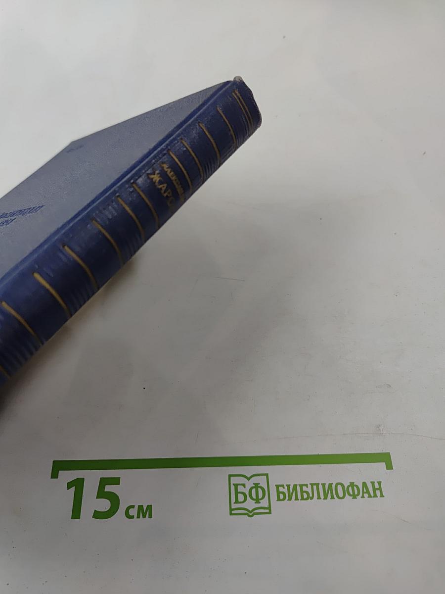 Избранные произведения. Том 2: Поэмы. Переводы