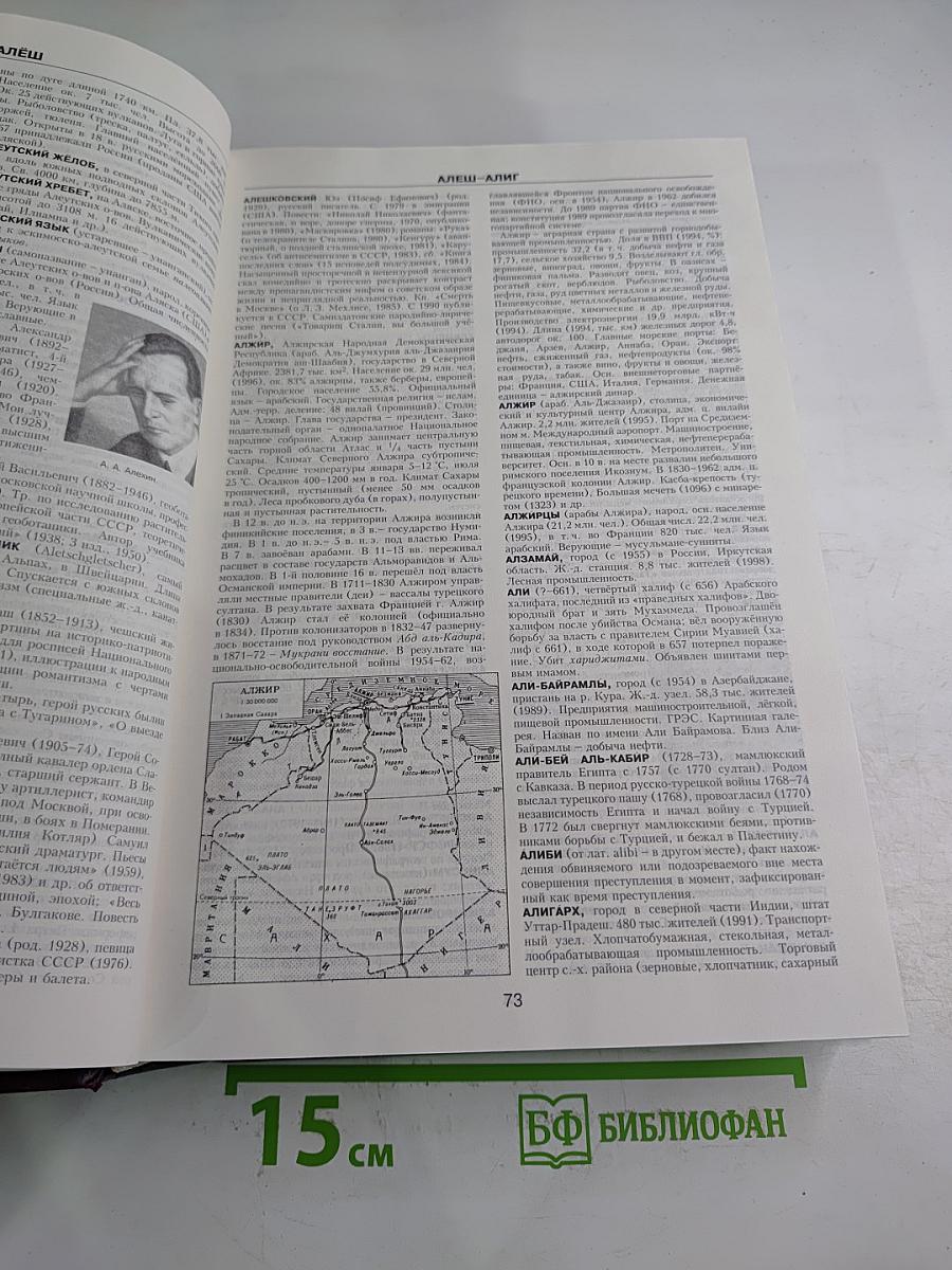 Краткая Российская Энциклопедия Том 1: А-К