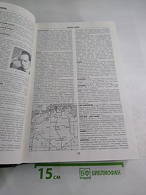 Краткая Российская Энциклопедия Том 1: А-К