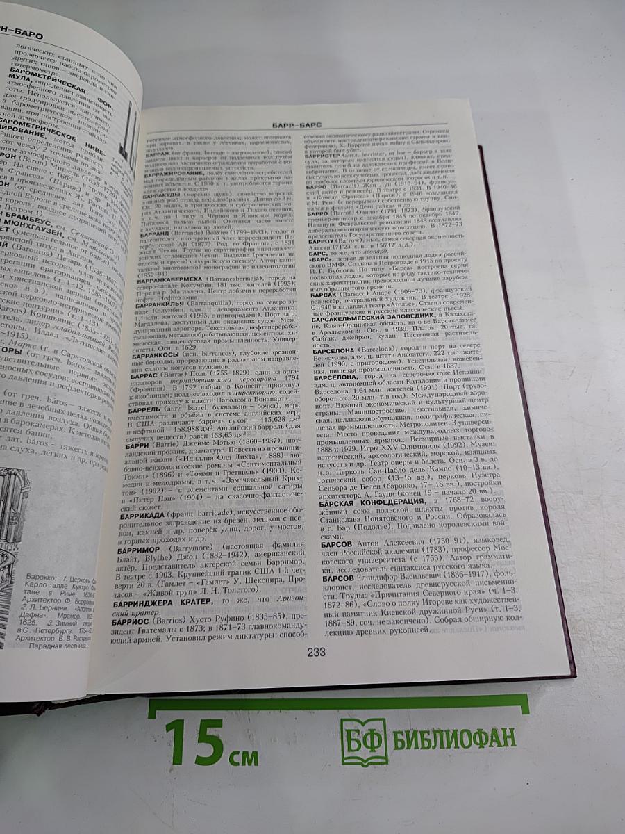 Краткая Российская Энциклопедия Том 1: А-К