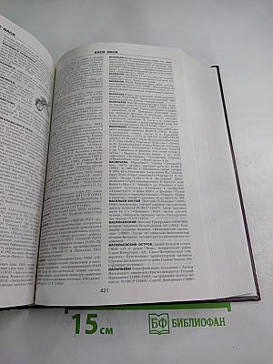 Краткая Российская Энциклопедия Том 1: А-К