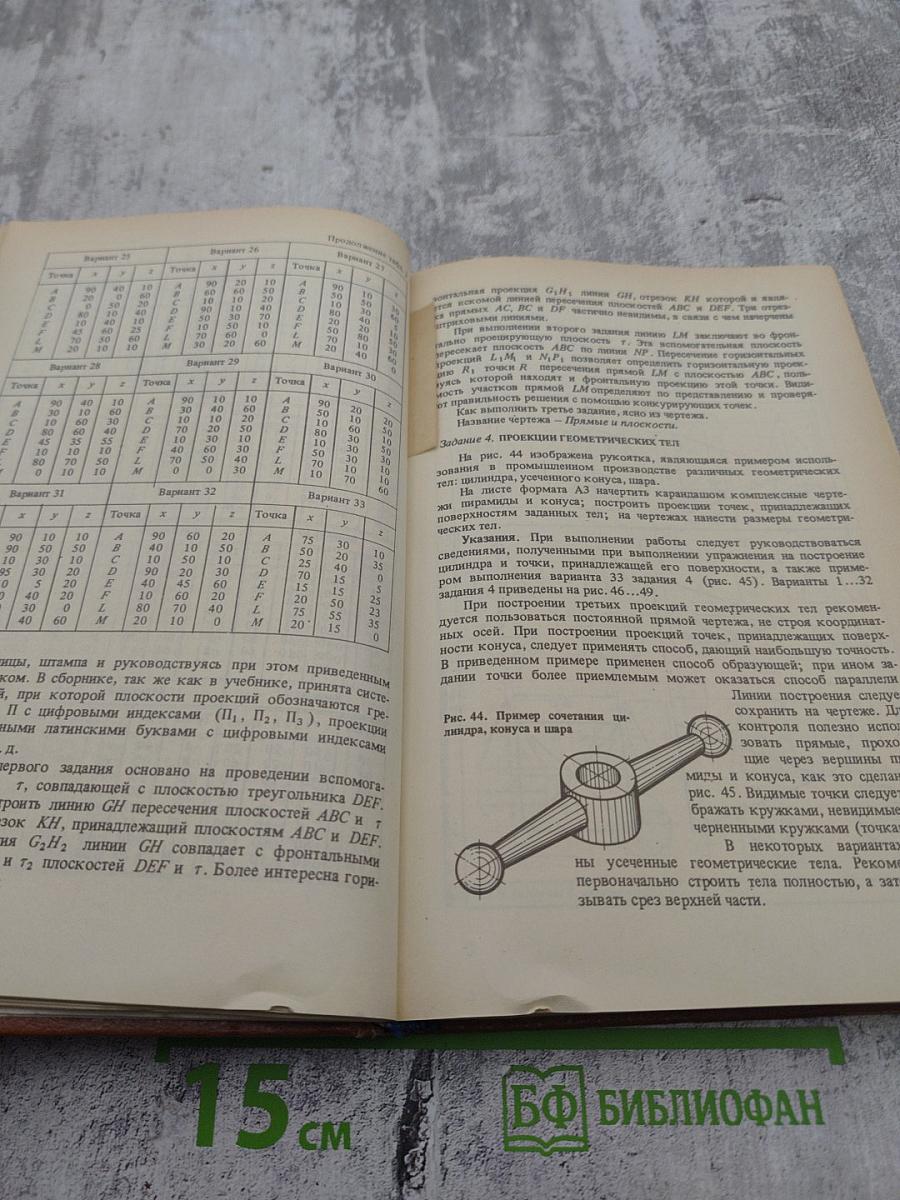 Сборник заданий по черчению