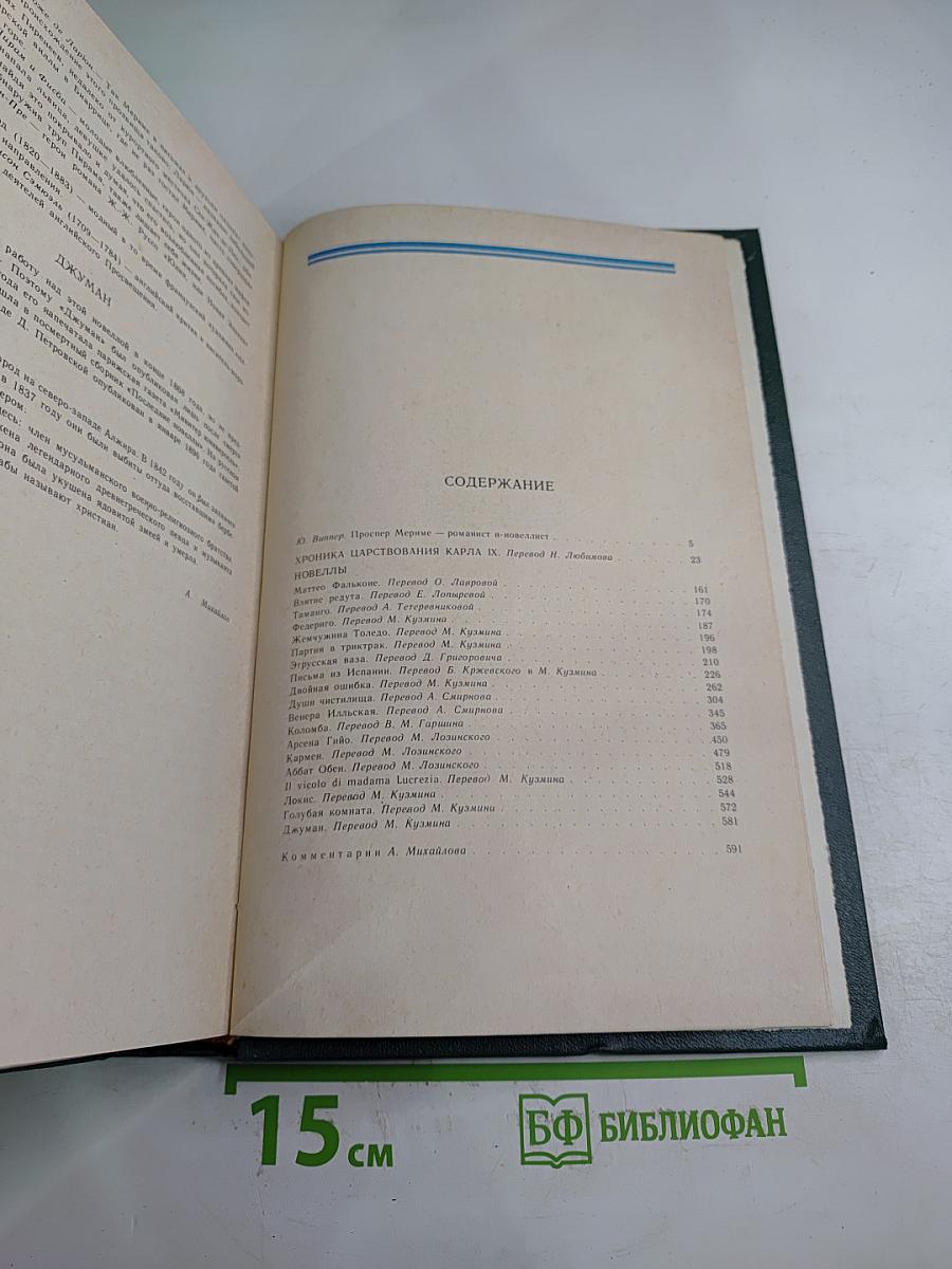 Повести и новеллы