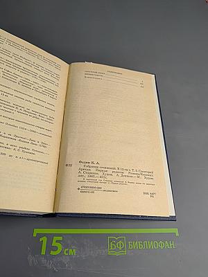 Собрание сочинений в двенадцати томах. Том пятый: Санаторий Арктур. Первые радости