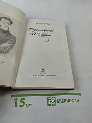 Жизнь и творчество А.С. Пушкина