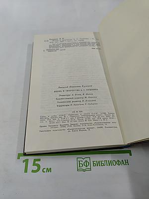 Жизнь и творчество А.С. Пушкина