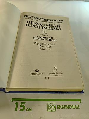 Школьная программа 10 класс в ответах и решениях