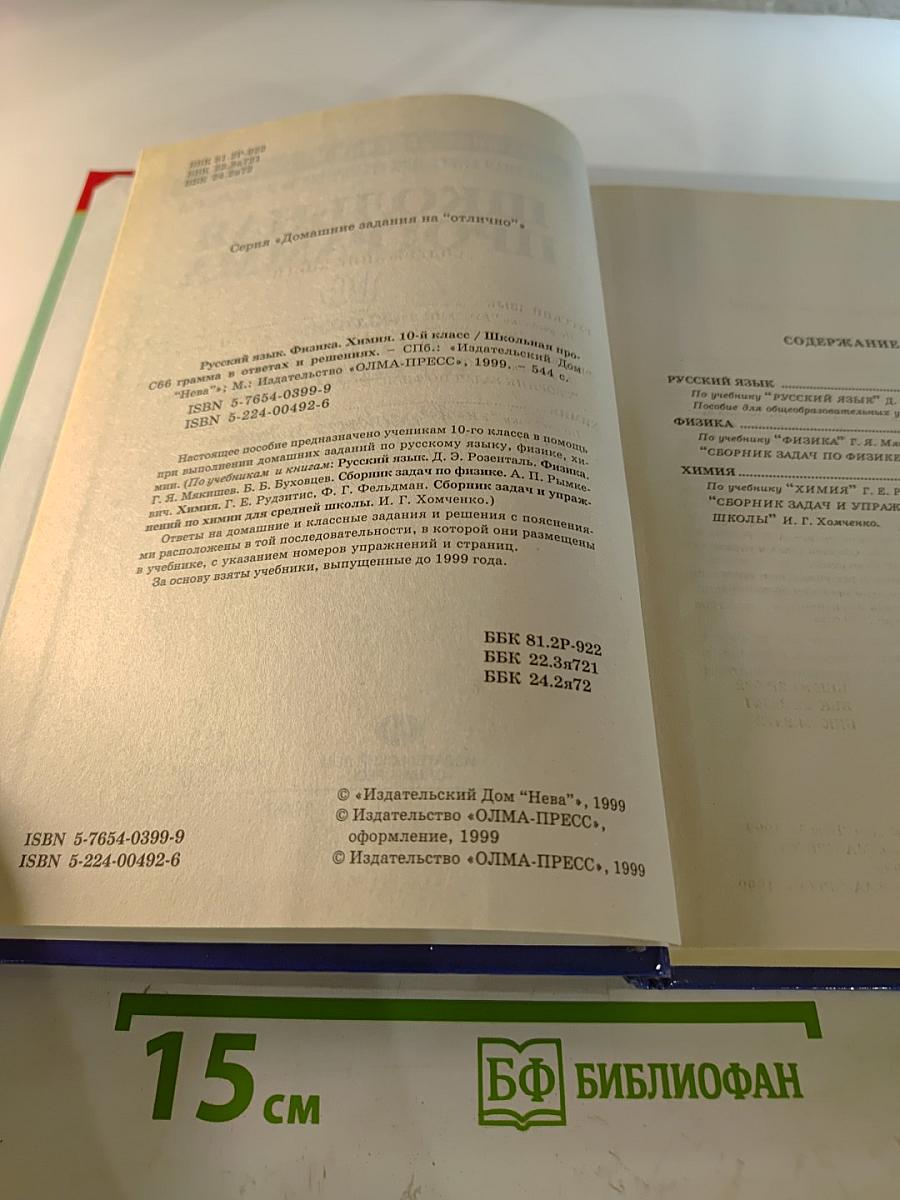 Школьная программа 10 класс в ответах и решениях