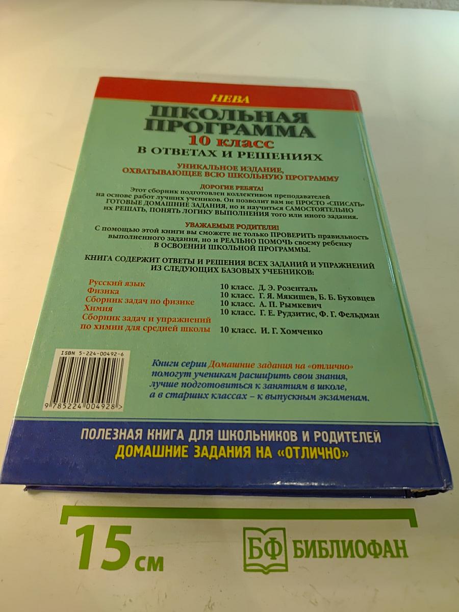 Школьная программа 10 класс в ответах и решениях