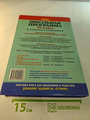Школьная программа 10 класс в ответах и решениях