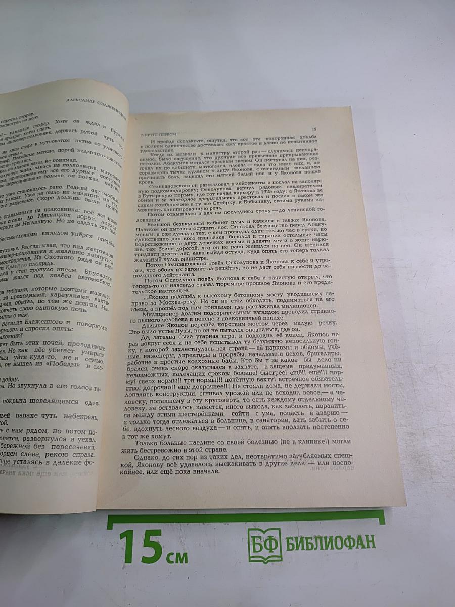 Новый Мир. Ежемесячный литературно-художественный и общественно-политический журнал. №2