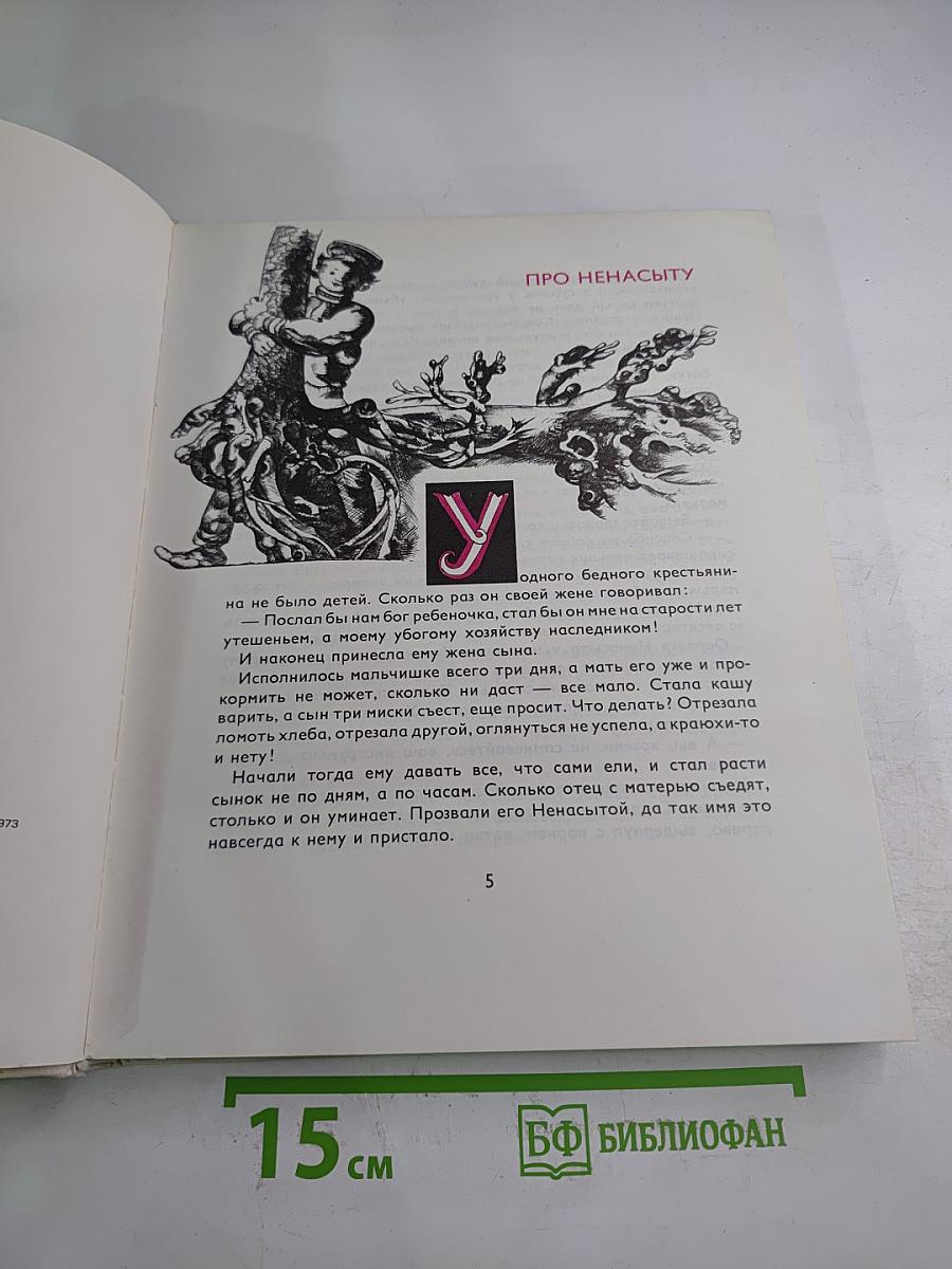 Словацкие народные сказки