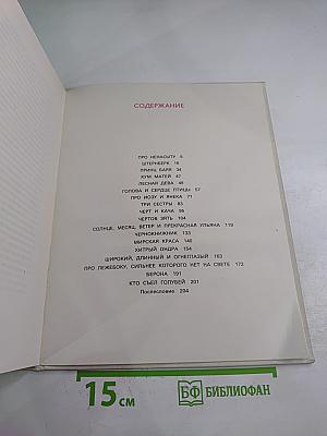 Словацкие народные сказки