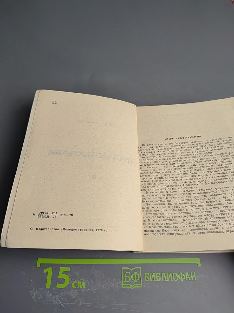 Женщины революции