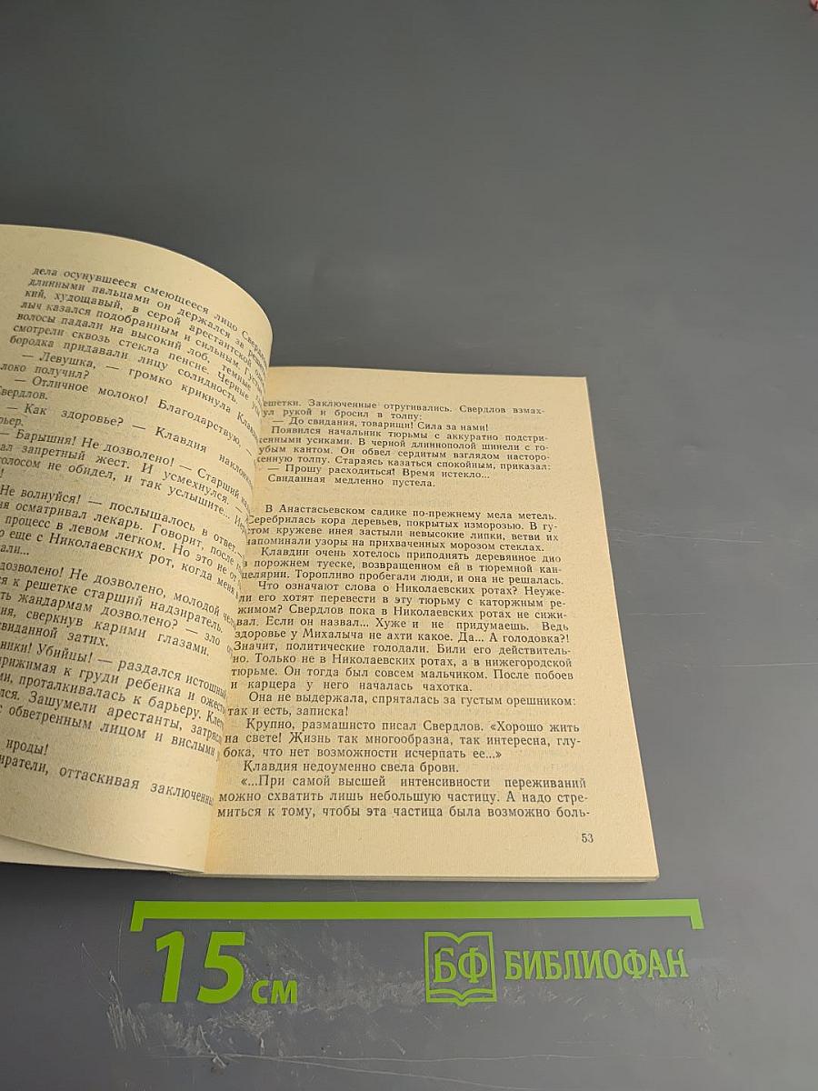 Женщины революции