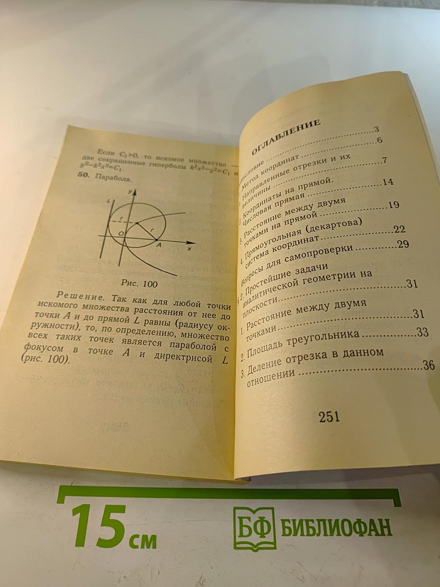 Аналитическая геометрия. Метод координат. Решение геометрических задач с помощью алгебры для средней школы
