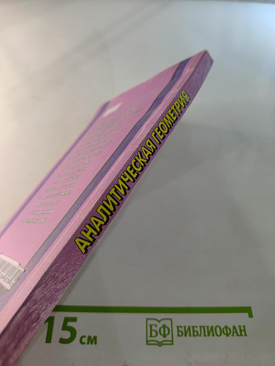 Аналитическая геометрия. Метод координат. Решение геометрических задач с помощью алгебры для средней школы