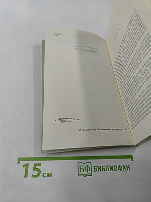 Коллективное садоводство и огородничество. Сборник нормативных актов