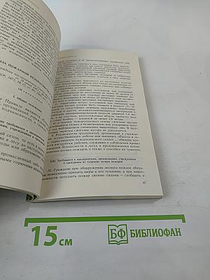 Коллективное садоводство и огородничество. Сборник нормативных актов