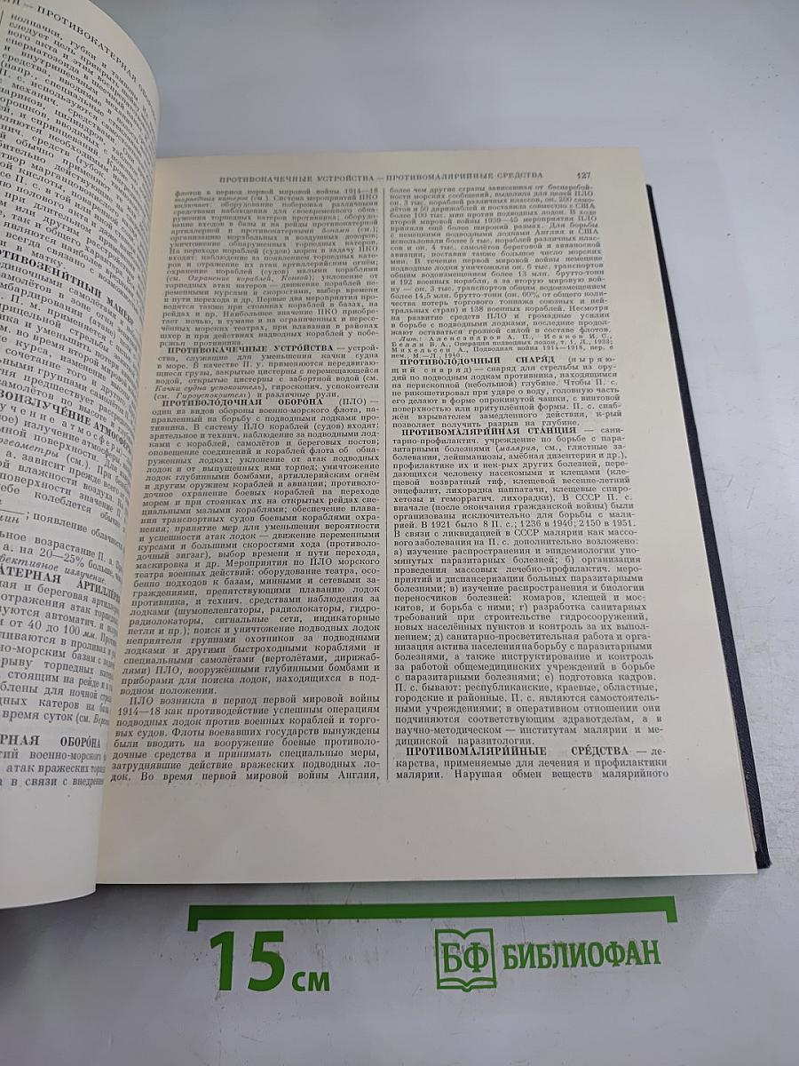 Большая Советская Энциклопедия. Том 35: Прокат - Раковицы