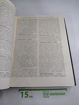 Большая Советская Энциклопедия. Том 35: Прокат - Раковицы