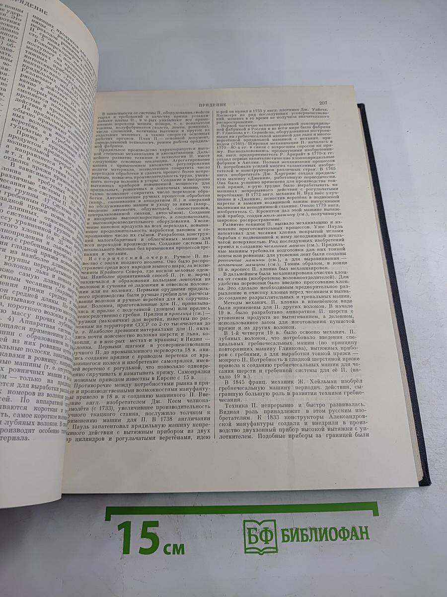 Большая Советская Энциклопедия. Том 35: Прокат - Раковицы