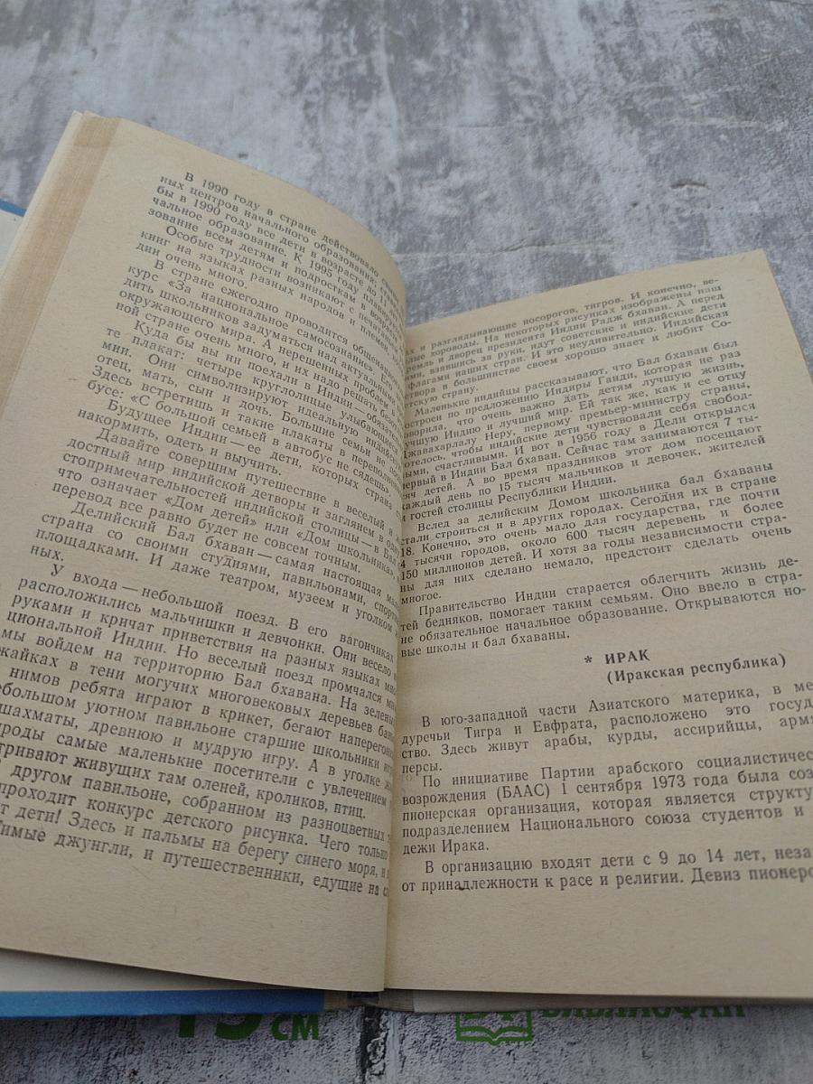 Твои друзья на планете Земля