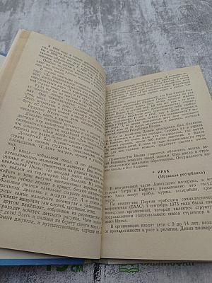 Твои друзья на планете Земля