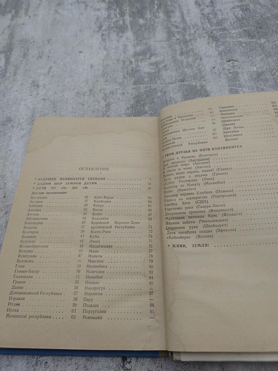 Твои друзья на планете Земля